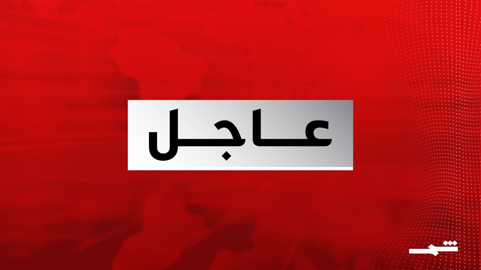 مسؤول إيراني لرويترز: مجتبى قال إن الوقت ليس مناسبا للسلام ويجب هزيمة أميركا وإسرائيل